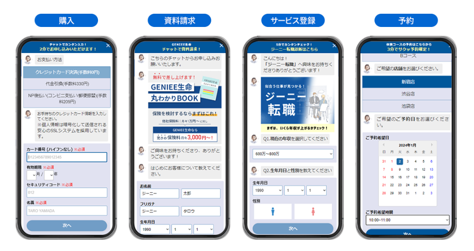 GENIEE CHAT紹介画像の2枚目